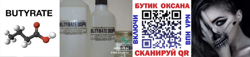 купить наркоту  Чапаевск  Бутират 99% 